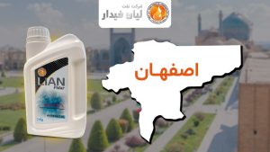 خرید ضد یخ عمده در اصفهان