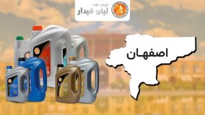 خرید روغن موتور در اصفهان