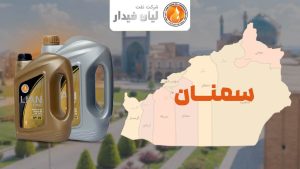 خرید روغن موتور در سمنان